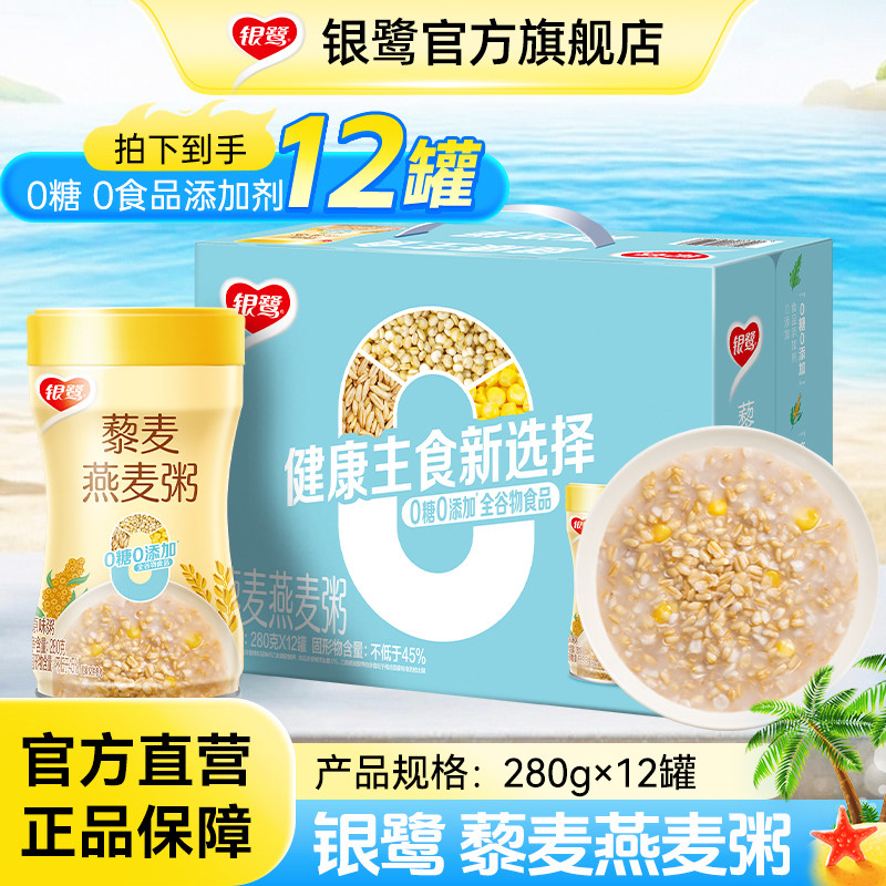 银鹭八宝粥藜麦燕麦粥0糖低脂0食品添加剂速食粥早餐代餐谷物膳食