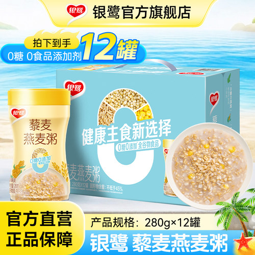 银鹭藜麦燕麦粥0糖低脂轻食代餐
