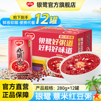 银鹭八宝粥好粥道即食粥速食粥礼盒健康早餐薏仁红豆食品280g*12