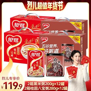 【烈儿超值年货节】银鹭黑米粥牛奶花生八宝粥送礼礼盒春节