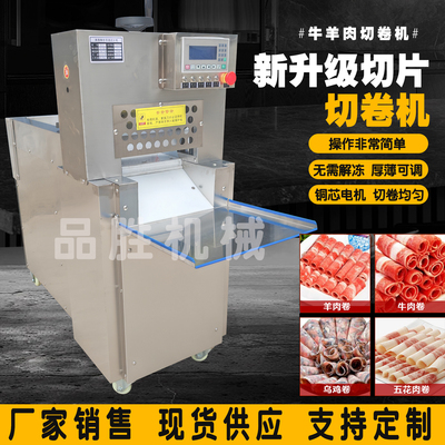 数控牛羊肉切片机全自动商用肥牛切卷机火锅店冻肉五花肉刨片机