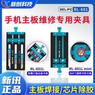 601多功能双轴承主板维修夹具芯片定位除胶摄像头专用夹具 新讯RL