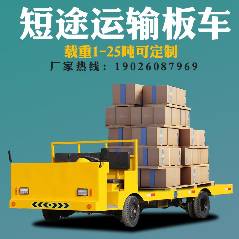 电动平板车厂区车间仓库多功能四轮拉货车周转车电瓶转运车搬运车