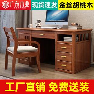 胡桃木实木书桌全实木办公桌椅家用电脑桌写字桌台式 新中式 置物架