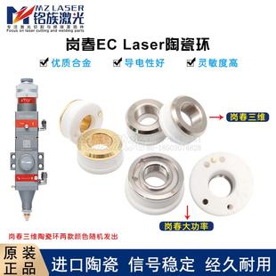 大功率三维陶瓷体激光切割机切管机喷嘴连接件 岗春ECT陶瓷环原装