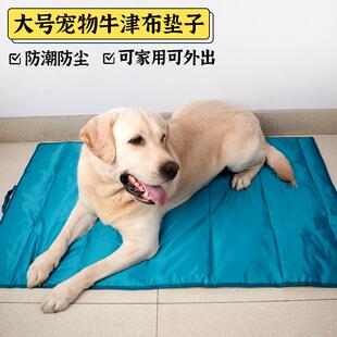 宠物大型犬金毛拉布拉多狗狗牛津布垫子窝便携防水防潮户外薄垫子