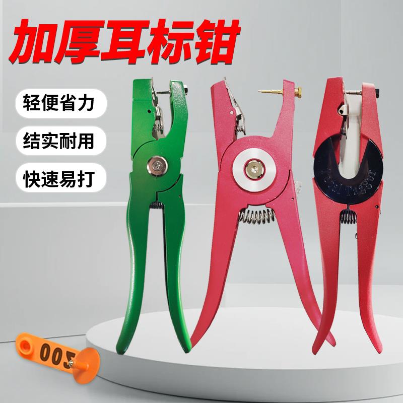 加厚耳标钳动物耳号钳猪用打标钳牛马羊通用耳孔钳结实升级兽用钳
