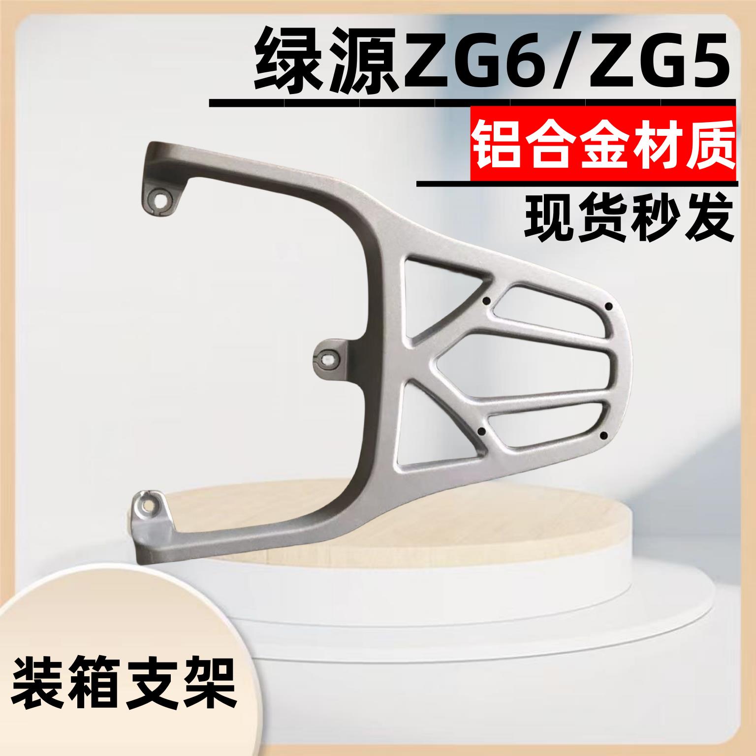 包邮电瓶车绿源ZG5/ZG6延长支架专用加粗加厚延长后支架耐用外卖