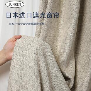 日本进口遮光窗帘人字纹卧室遮光帘纯色现代客厅布帘上海定制8113