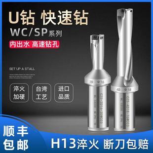 刀杆暴力钻u转钻头WC刀片平底深孔u钻车床用数控喷水快速钻头 U钻