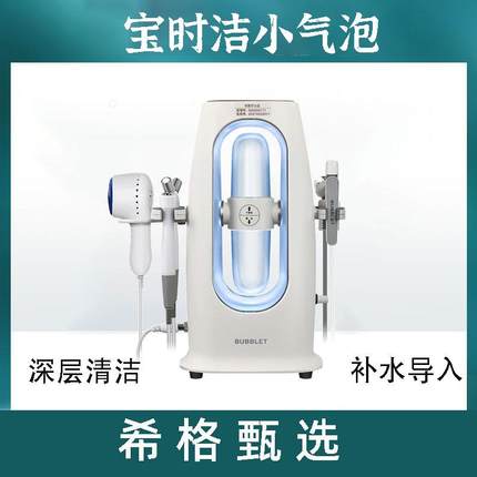 非医疗宝时洁小气泡美容仪器美容院专用皮肤管理补水注氧清洁仪