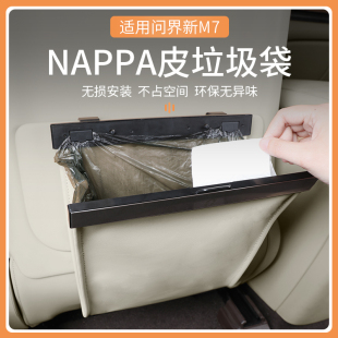 问界M7M9M5专用垃圾桶后排座椅磁吸垃圾袋车内改装 适用新款 饰配件