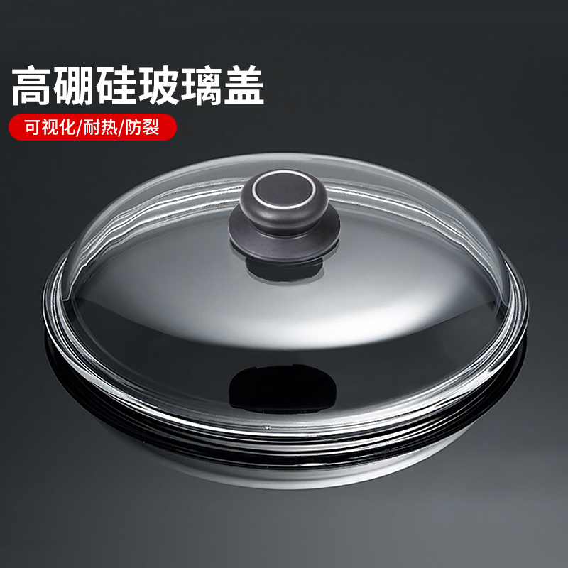 高品质高硼硅玻璃盖全玻璃锅盖家用加厚耐高温通用透明炒菜锅盖子