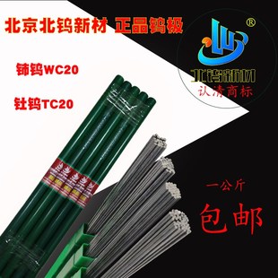 北钨新材电极针1.6氩弧焊针2.0坞极2.5乌棒3.0黑杆3.2钍钨钨针棒