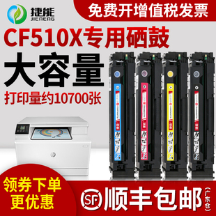 m181fw彩色激光打印机易加粉墨盒cf 捷能适用惠普m154a硒鼓m154nw