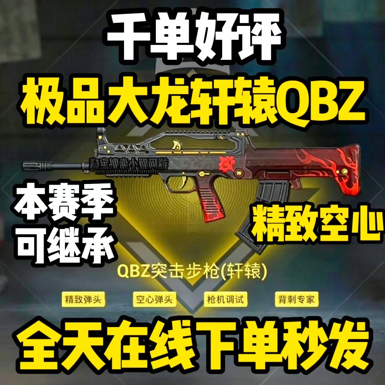 和平精英地铁逃生装备四词条大龙轩辕QBZ精致空心枪击背刺护甲qbz图片