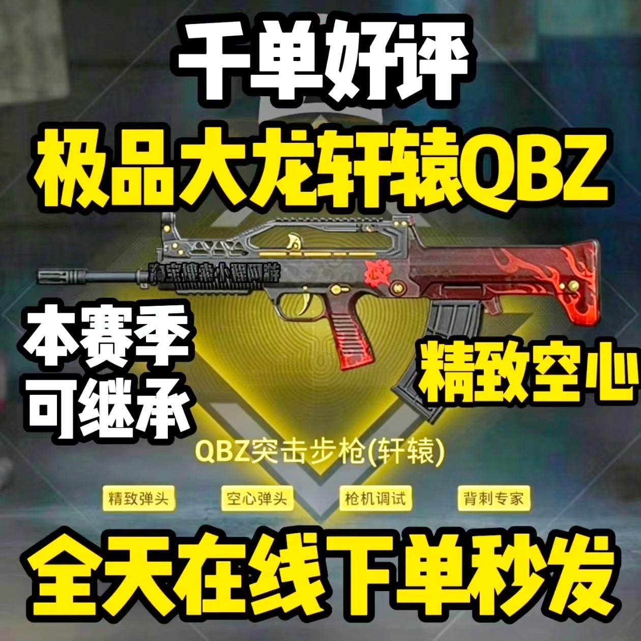 和平精英地铁逃生装备四词条大龙轩辕QBZ精致空心枪击背刺护甲qbz