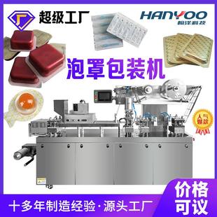 DPP170 漱口水泡罩包装机子弹杯发膜深水炮弹泡罩机 厂家直供