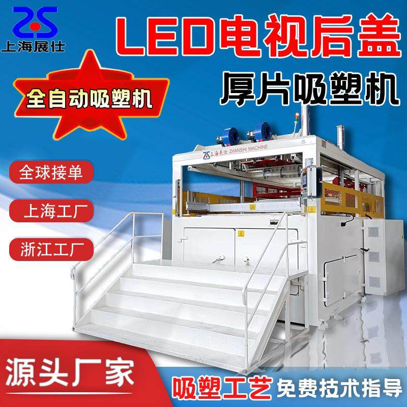 自动厚片厚板吸塑成型设备 ABS/PC/PP/PE电视机后盖成型吸塑机,包装,吸塑包装,淘宝优惠券,粉丝福利购,淘宝优惠卷