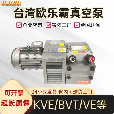 台湾欧乐霸真空泵EUROVAC KVE160