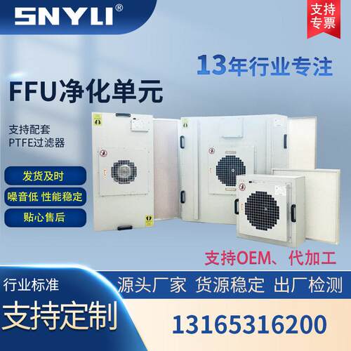 FFU 风机元过滤机组效洁净过滤元 风机组  FFU