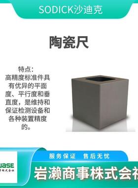 Sodick沙迪克 5096408 平行四角规 5096407 测量尺