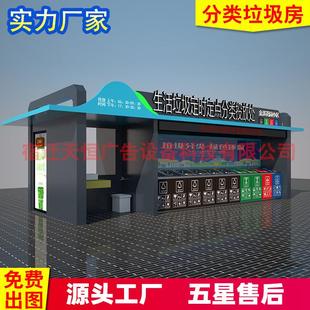 垃圾分类屋工厂玻璃房金属雕花板智能垃圾分类回收箱厂家直供