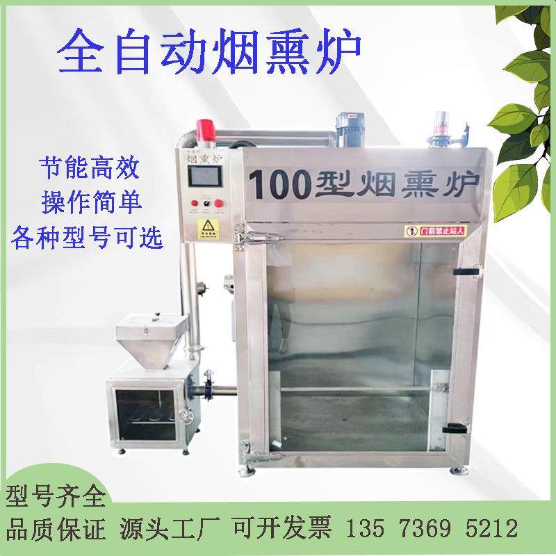 商用全自动烟熏炉 熏豆腐干机器 腊肉腊肠烟熏炉,清洗/食品/商业设备,肉制品加工设备,淘宝优惠券,粉丝福利购,淘宝优惠卷