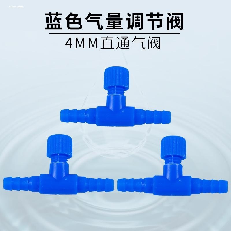 鱼缸配件气量调节阀水族鱼缸氧气