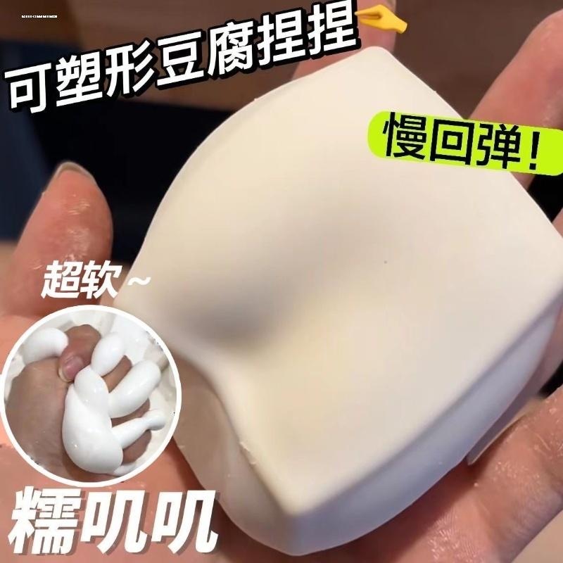 可塑性水豆腐捏捏乐解压玩具面粉