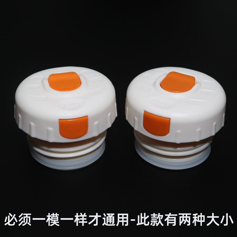 多品牌适用保温杯盖橙色按钮内盖