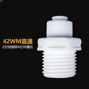 4变3快速接头 四分外丝变三分快接 净水机配件 4分外牙转3分直接