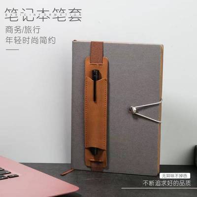 讲课光笔PU皮革笔套笔记本带弹力