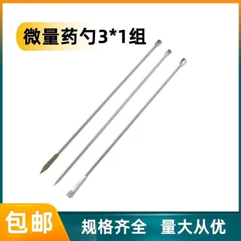 不锈钢药刮微量药勺双头不锈钢刮