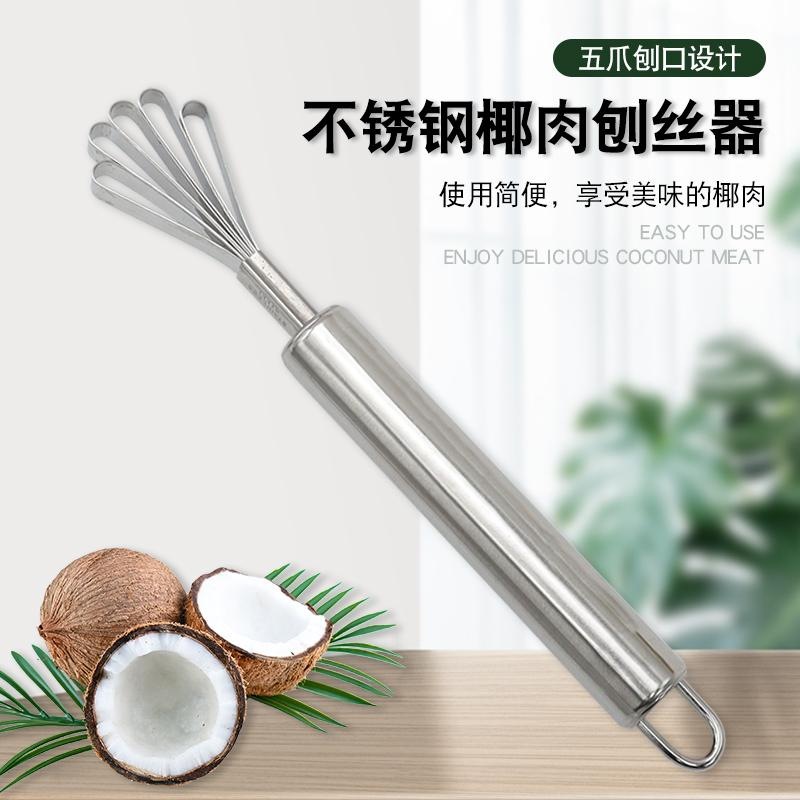 厨房多功能不锈钢椰肉刨丝器瓜果