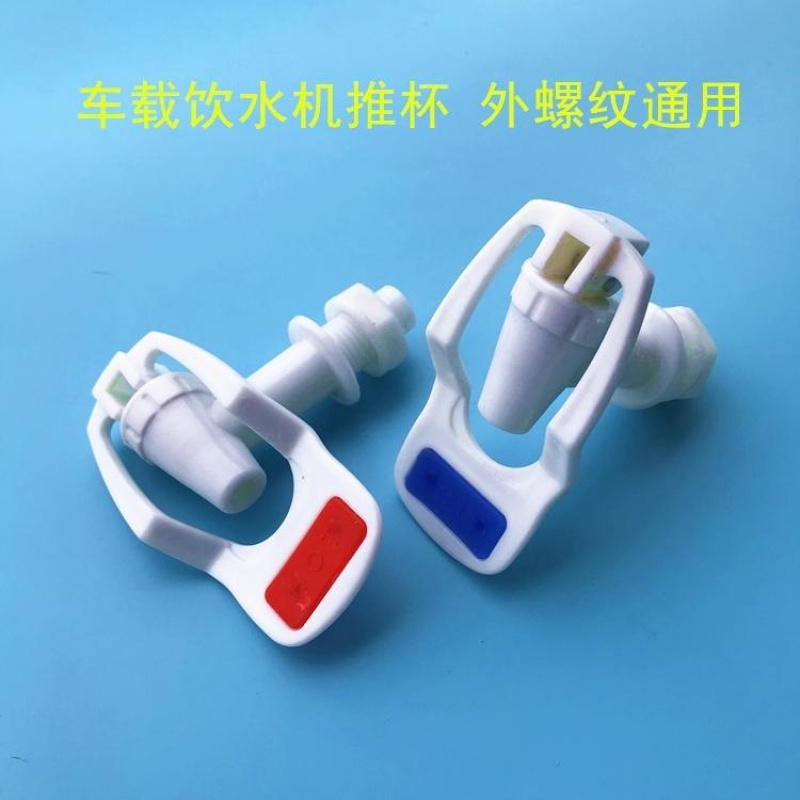 车载饮水机专用水龙头水嘴饮水机