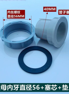 菜盆水槽下水管接头口塑料螺母塞芯30管40管50管小螺母5658配件