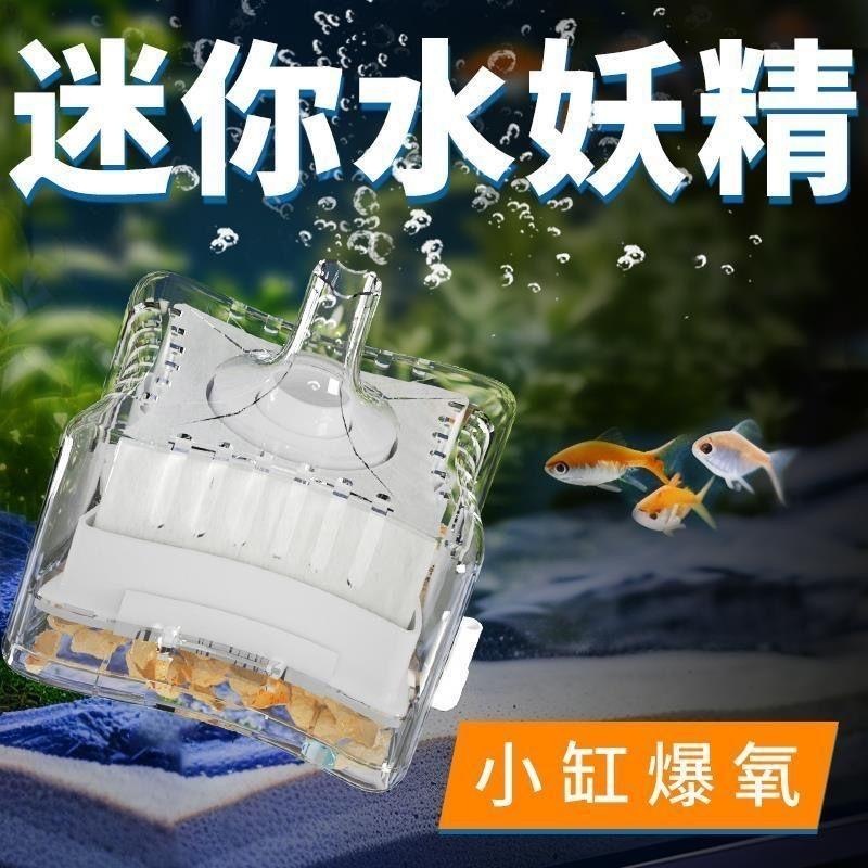 水妖精迷你过滤器圆形鱼缸专用过