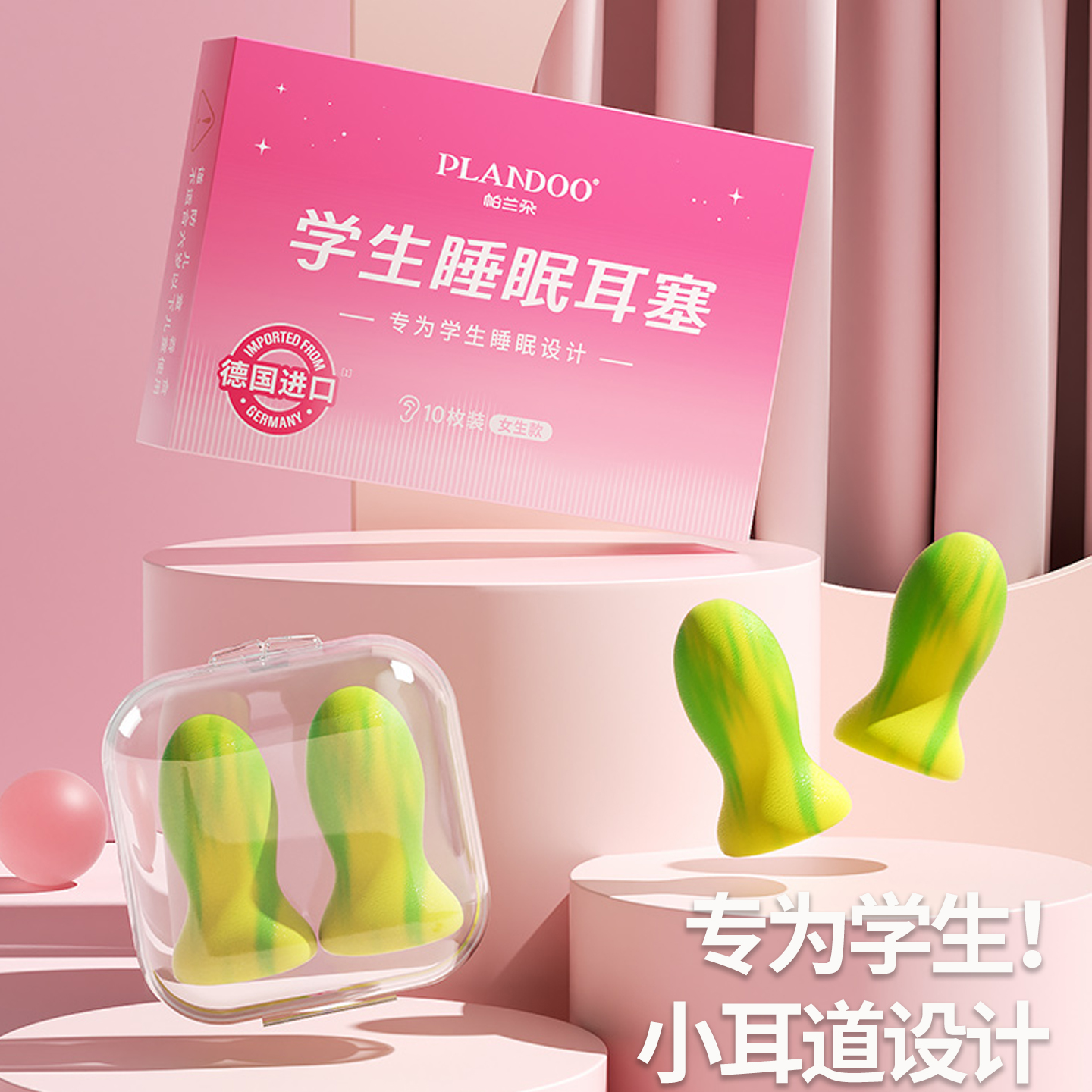 帕兰朵降噪耳塞德国进口学生耳塞防噪音睡觉专用超级隔音学生宿舍