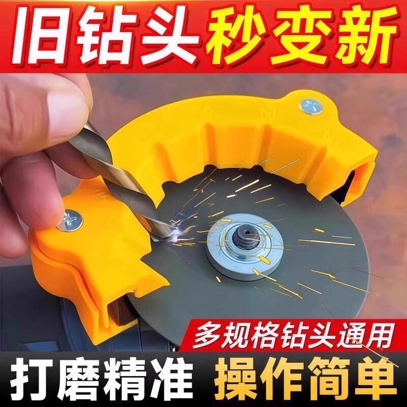 磨钻头神器万能角度固定器打磨旧钻头专用工具角磨机麻花钻研磨器