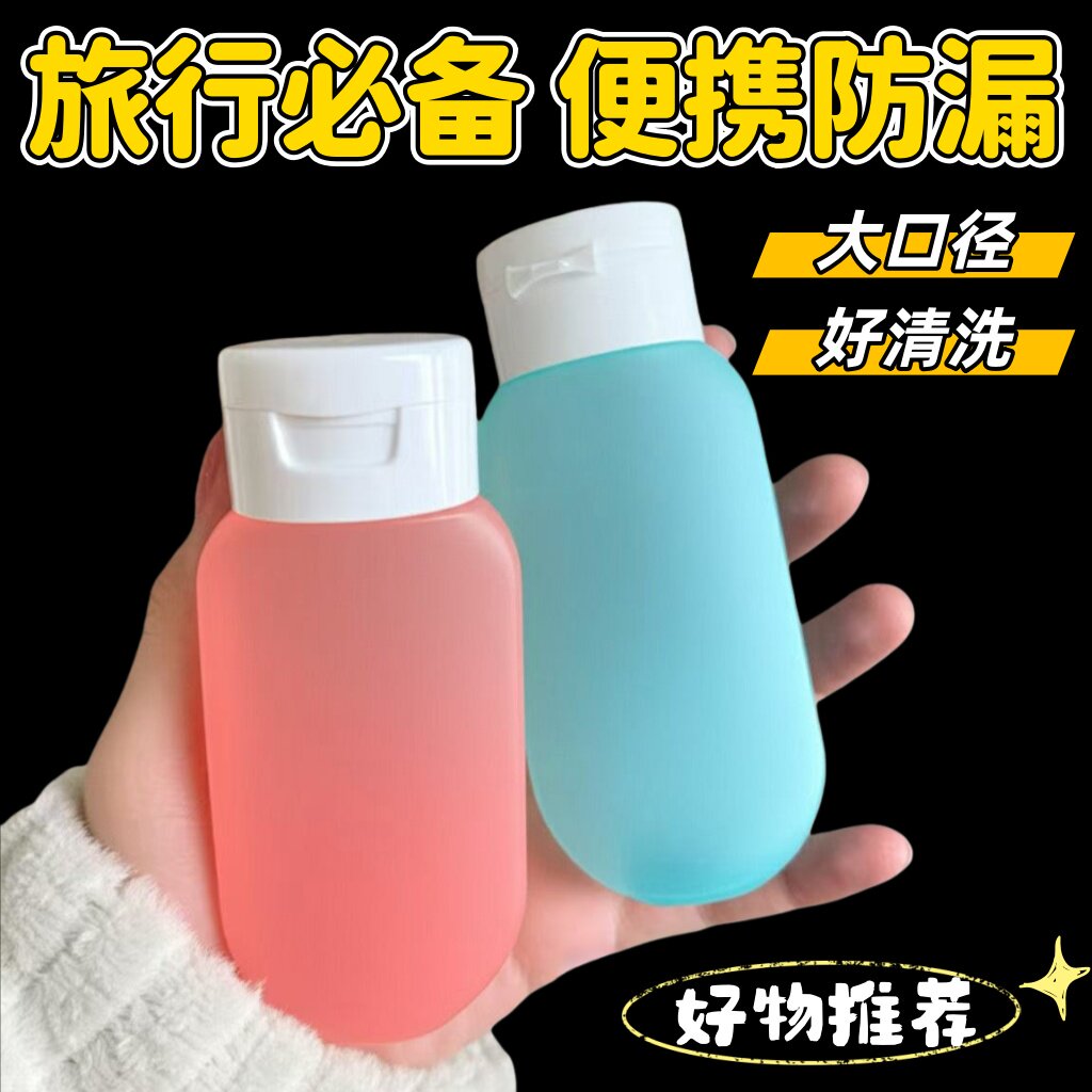旅行分装瓶洗发水沐浴露洗漱套装旅游用品护肤化妆品便携小样空瓶