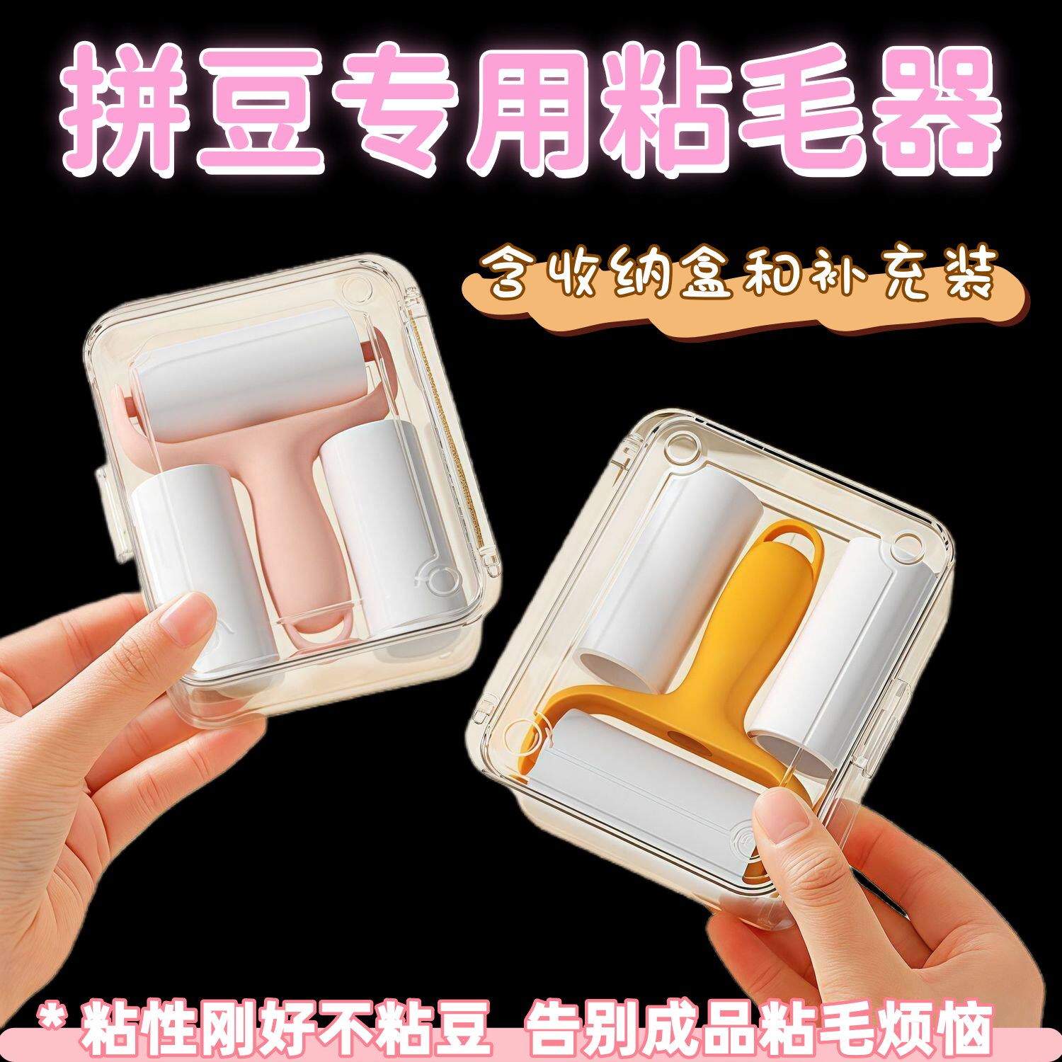 拼豆专用可撕去浮毛滚筒粘毛器
