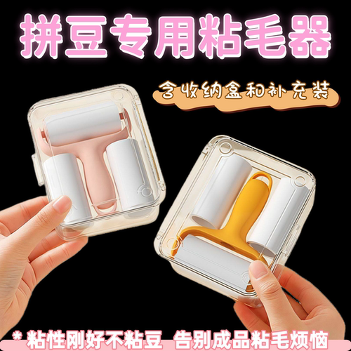拼豆专用可撕去浮毛滚筒粘毛器