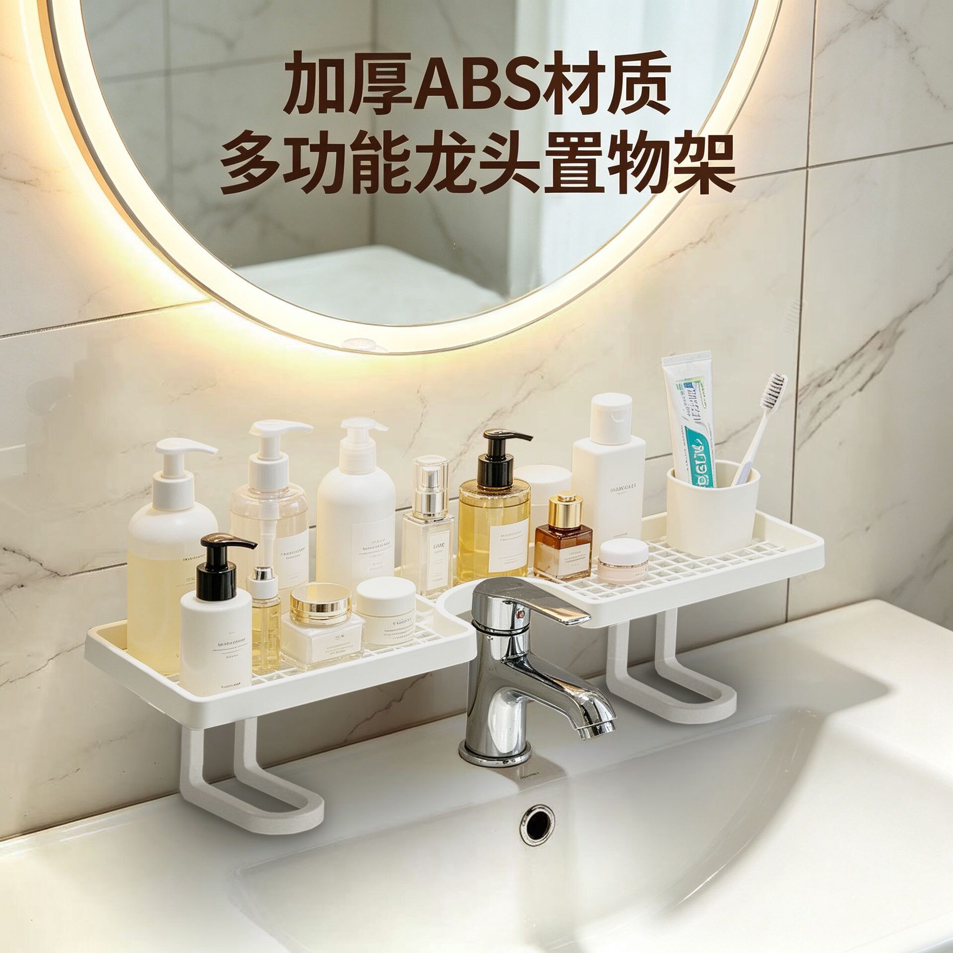 卫生间镜前水龙头免打孔置物架
