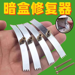 线盒修复器86型暗盒底盒修补工具通用接电线盒撑杆钢片插座固定器