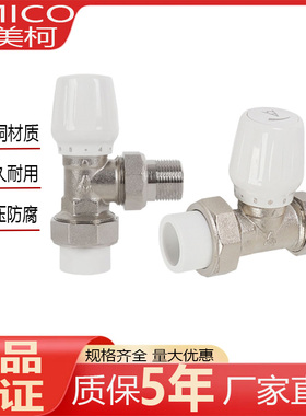 埃美柯AMICO PPR热熔直式角式温控阀暖气片家用