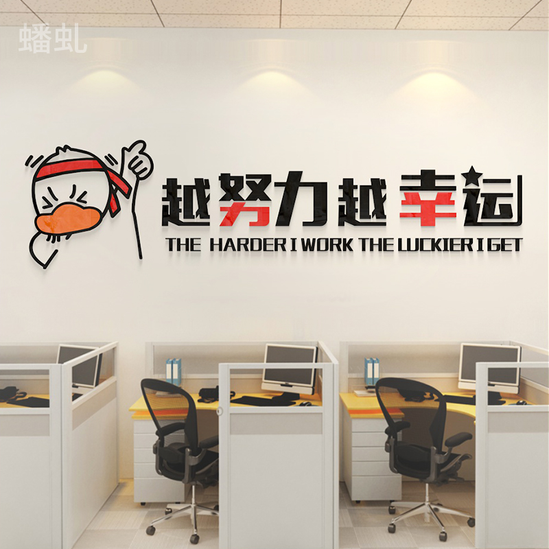 越努力越幸运企业办公室文化墙面装饰墙贴画团队激励励志标语墙贴