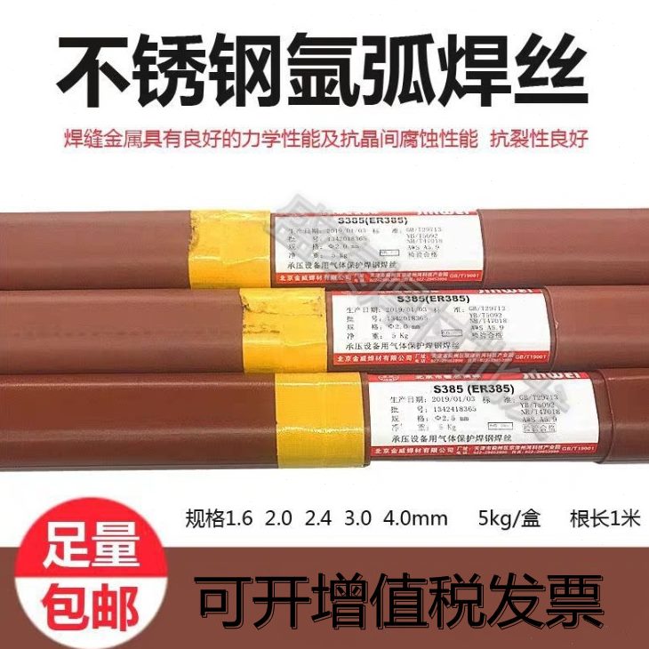 不锈钢i威金 1ERH北京S C21ri氩弧焊丝30气保焊S0丝不锈钢10iN88