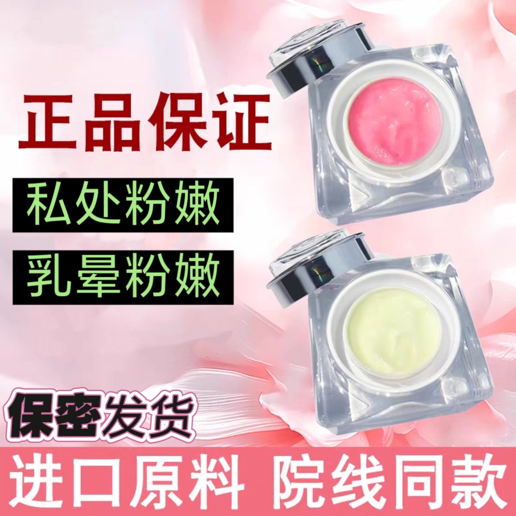 粉嫩蛋白霜美容院同款
