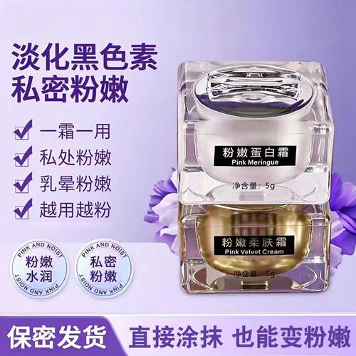美容院淡化黑素粉嫩霜